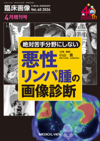 臨床画像 2024年4月増刊号