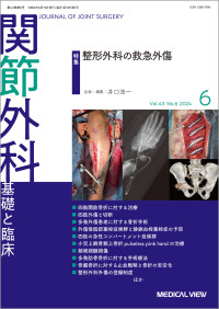 関節外科 2024年6月号
