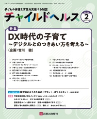 チャイルドヘルス　2024年2月号 Vol.27 No.2
