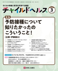 チャイルドヘルス　2024年3月号 Vol.27 No.3