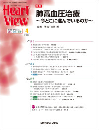Heart View 2024年4月号