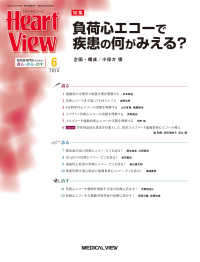 Heart View 2024年6月号