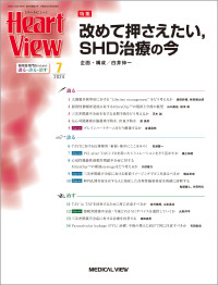 Heart View 2024年7月号
