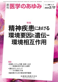 医学のあゆみ 288巻7号