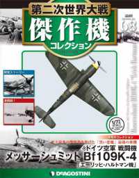 第二次世界大戦傑作機コレクション全国２０１８年１０月２日号