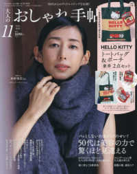 大人のおしゃれ手帖増刊 （２０２６年１１月号） - 大人のおしゃれ手帖１１月号増刊