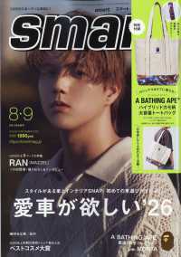 ｓｍａｒｔ（スマート） （２０２６年９月号）
