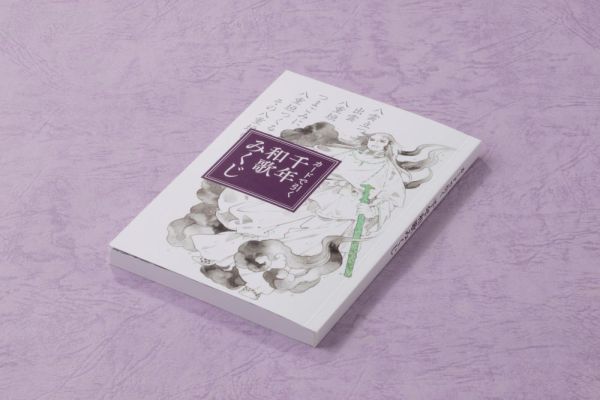 カードで引く　千年和歌みくじ_4