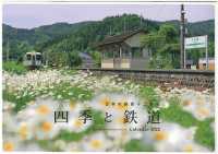 交通新聞社　四季と鉄道カレンダー