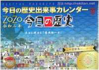 秋山ワークス 今日の歴史出来事カレンダー 紀伊國屋書店ウェブストア オンライン書店 本 雑誌の通販 電子書籍ストア