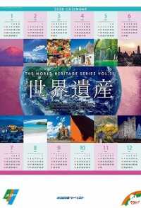 創日社 近畿日本ツーリスト 世界遺産カレンダー 紀伊國屋書店ウェブストア