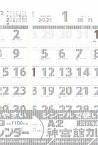 神宮館　Ａ２シンプルカレンダー