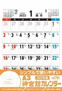 神宮館　Ａ３カレンダー