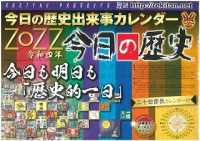 秋山ワークス 今日の歴史出来事カレンダー 紀伊國屋書店ウェブストア オンライン書店 本 雑誌の通販 電子書籍ストア 秋山ワークス 今日の歴史出来事カレンダー 紀伊國屋書店ウェブストア オンライン書店 本 雑誌の通販 電子書籍ストア