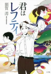 君はレフティ（著者：額賀 澪さんのサイン入り）