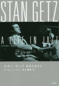 訳者サイン本】スタン・ゲッツ―音楽を生きる（訳者：村上 春樹さん