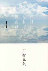 四月になれば彼女は（著者：川村元気さんのサイン入り）