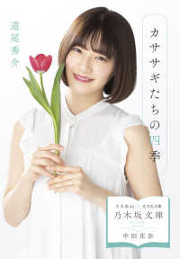 カササギたちの四季　著者：道尾秀介　表紙：中田 花奈