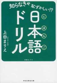 【著者サイン本】知らなきゃ恥ずかしい！？日本語ドリル（著者：上田まりえさんサイン入り）