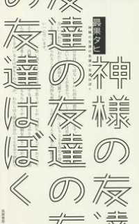 著者サイン本】神様の友達の友達の友達はぼく （著者：最果タヒ