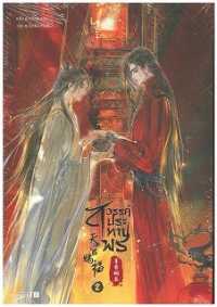 天官賜福　タイ語版　本 天官賜福 6巻(通常版)【タイ版】：書籍(輸入) | ステラワース