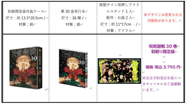 芥見下々『呪術廻戦　30』（繁体字中文訳）サイン入りアクスタ付き初刷り限定版　Taiwanese Book:JuJutsu Kaisen vol.30 Special ed._2