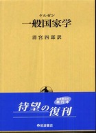 一般国家学 （改版）