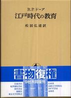 江戸時代の教育