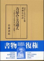 方忌みと方違え―平安時代の方角禁忌に関する研究