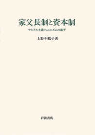 家父長制と資本制―マルクス主義フェミニズムの地平