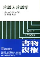 言語と言語学