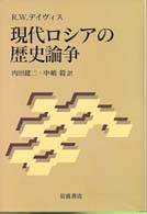 現代ロシアの歴史論争