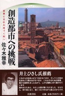 創造都市への挑戦 - 産業と文化の息づく街へ
