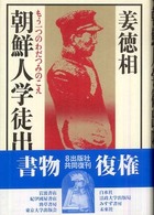 朝鮮人学徒出陣 - もう一つのわだつみのこえ