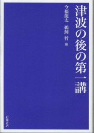 津波の後の第一講