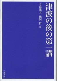 津波の後の第一講