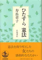 ひたすら憲法