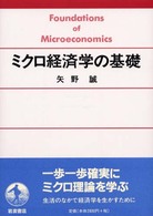 ミクロ経済学の基礎