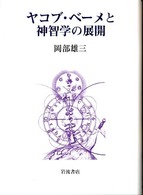 ヤコブ・ベーメと神智学の展開