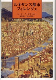 ルネサンス都市フィレンツェ