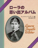 ローラの思い出アルバム