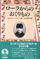 ローラからのおくりもの