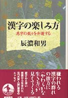 漢字の楽しみ方 - 悪字の数々を弁護する