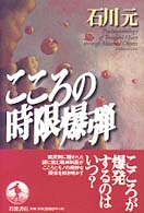 こころの時限爆弾