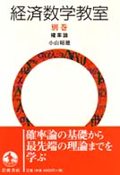 経済数学教室 〈別巻〉 確率論