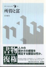 モダン・エコノミックス<br> 所得と富