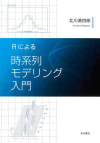 Ｒによる時系列モデリング入門