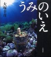 うみのいえ