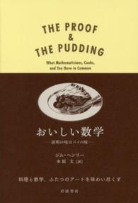 おいしい数学 - 証明の味はパイの味