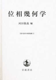 位相幾何学 現代数学演習叢書